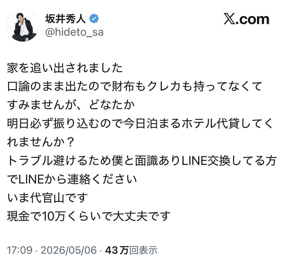 「全裸女体タワー」騒動の坂井秀人が謝罪動画を公開　妻が子どもを連れ家を出る事態に