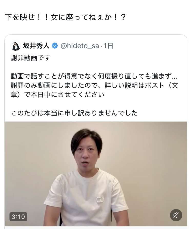 「全裸女体タワー」騒動の坂井秀人が謝罪動画を公開　妻が子どもを連れ家を出る事態に