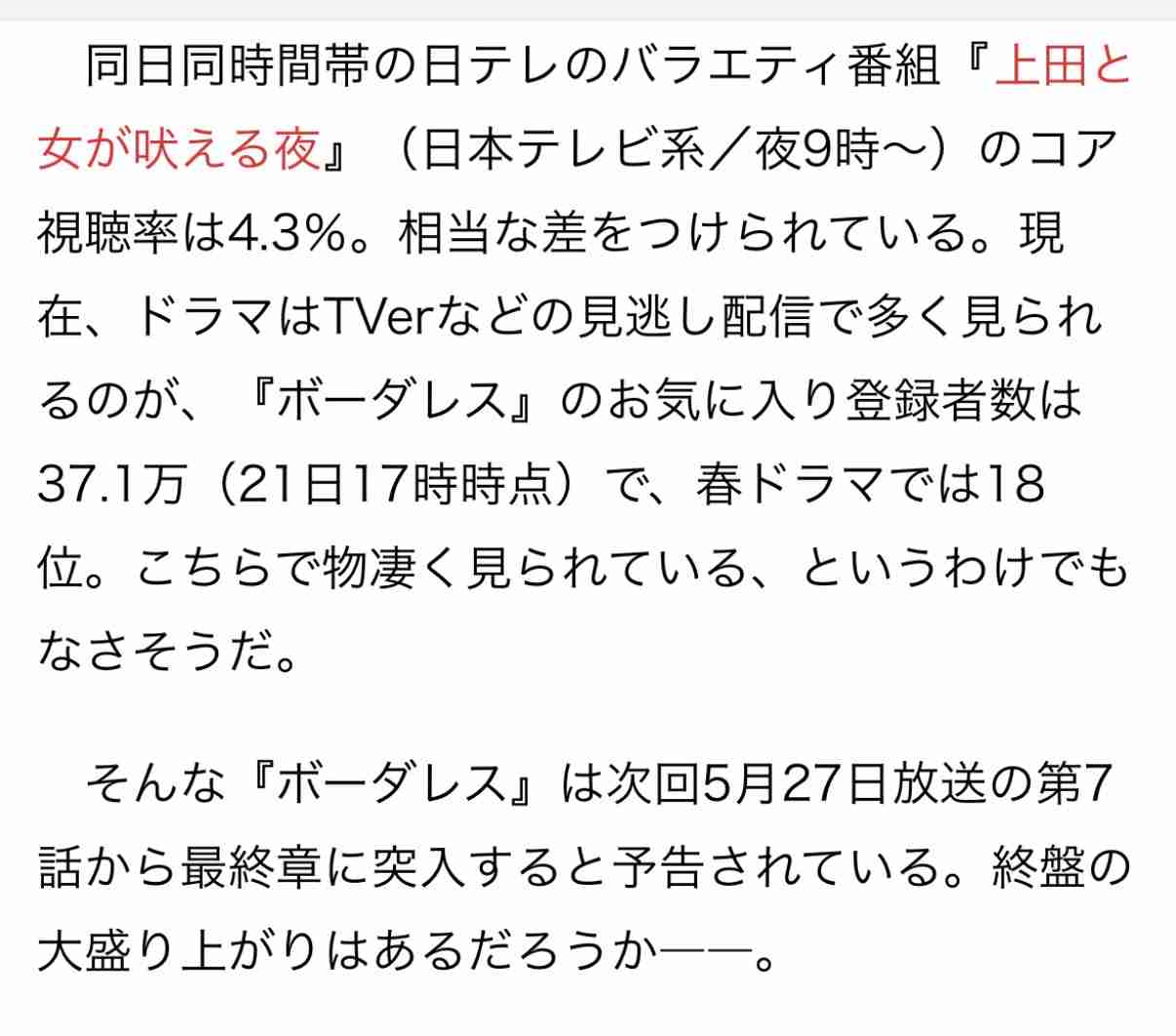 「無理設定すぎてドン引き」佐藤勝利＆土屋太鳳『ボーダレス』コア視聴率0％台苦戦の理由はツッコミ殺到の脚本か