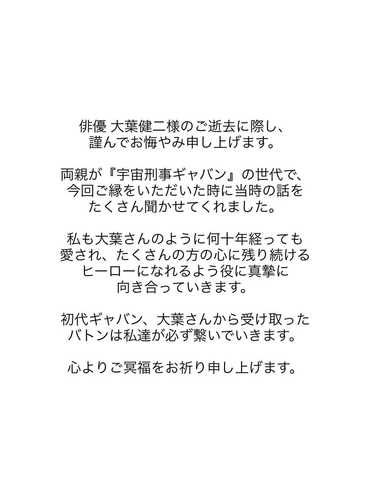 大葉健二さん死去、72歳 『宇宙刑事ギャバン』でギャバン役