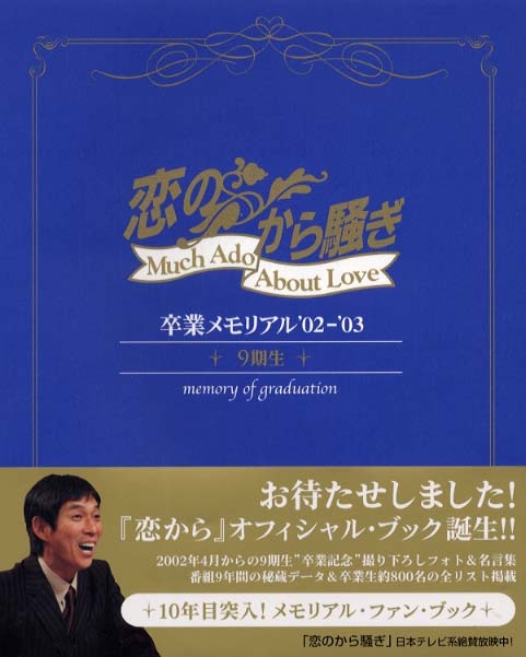 「恋のから騒ぎ」について憶えてること