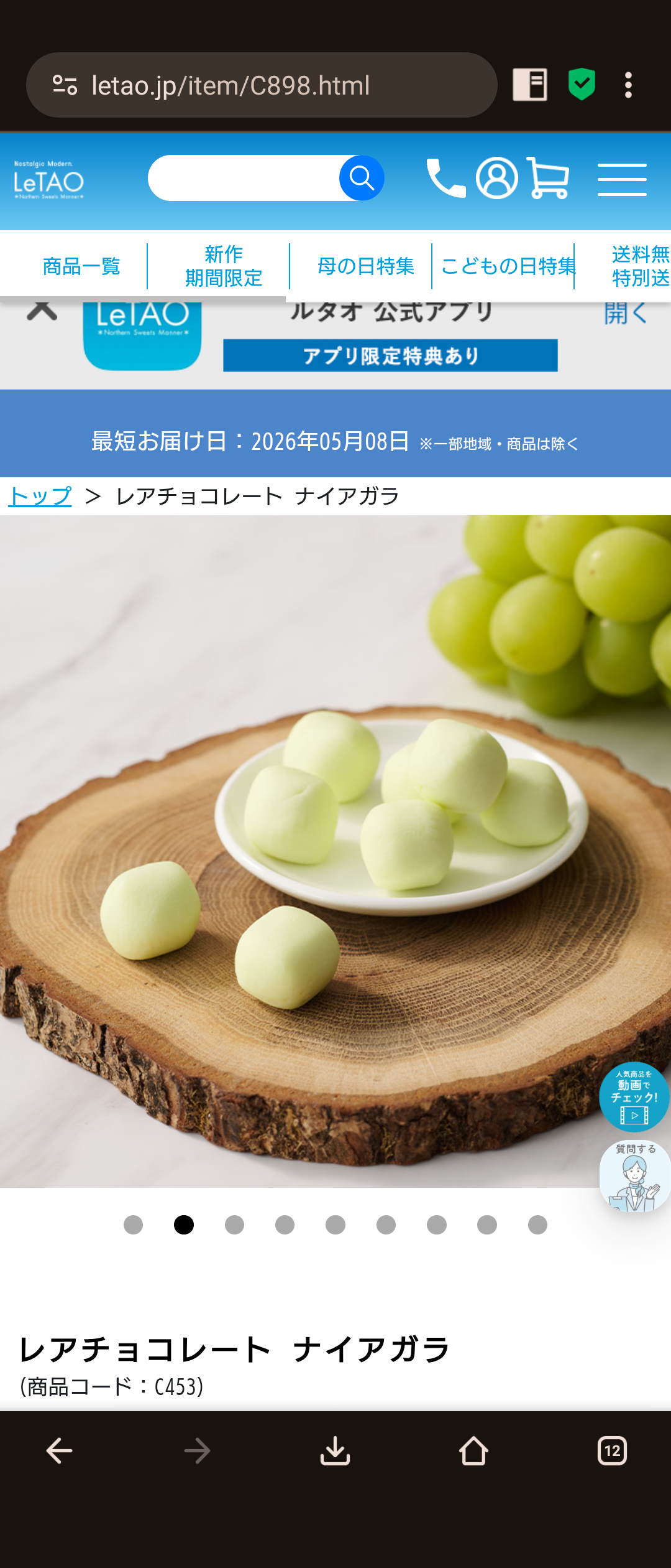 お土産の名前を書いたら食べた事ある人がコメントくれるトピPart2