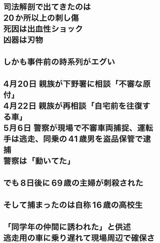 【速報】栃木・上三川町の強盗殺人、新たに16歳の少年1人逮捕　4人目の逮捕者