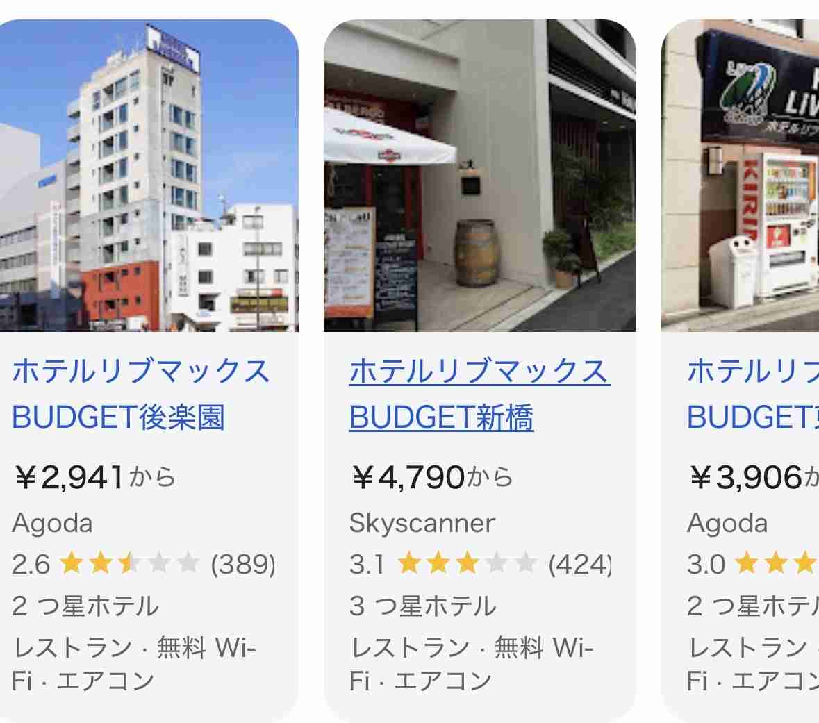 今まで泊まった激安ホテル