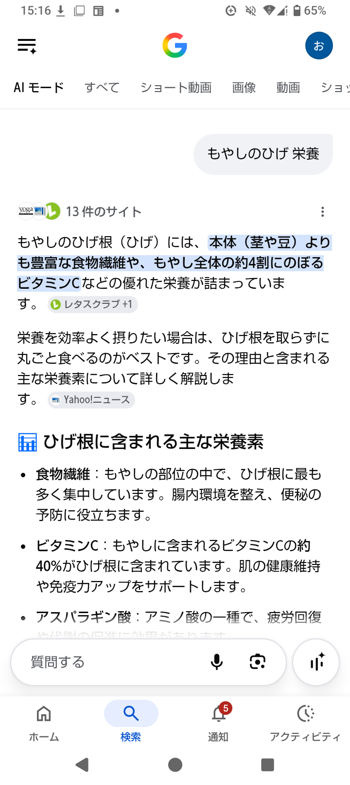 もやしのヒゲ根って