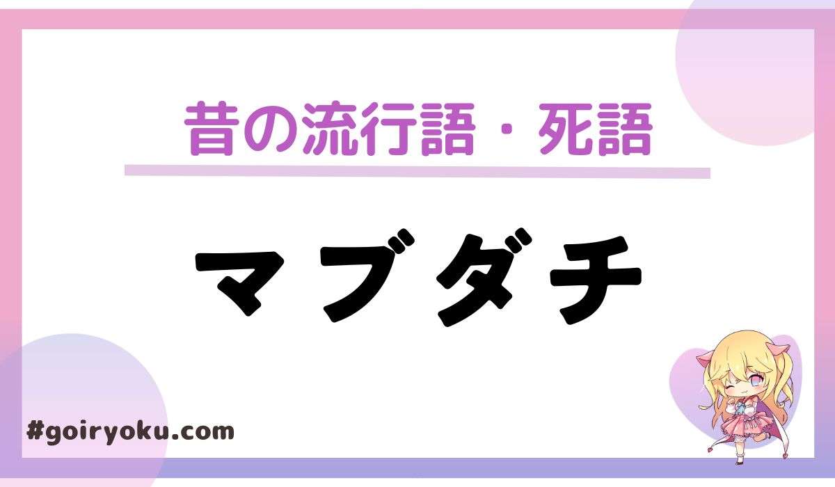 【恋愛】マチアプ以外の同時進行