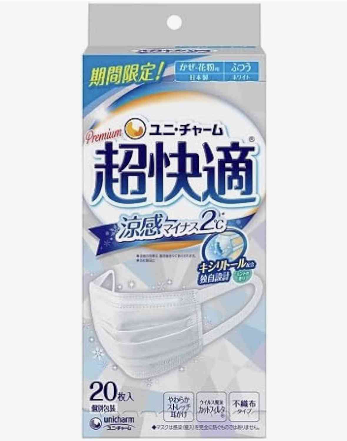 夏用マスク
