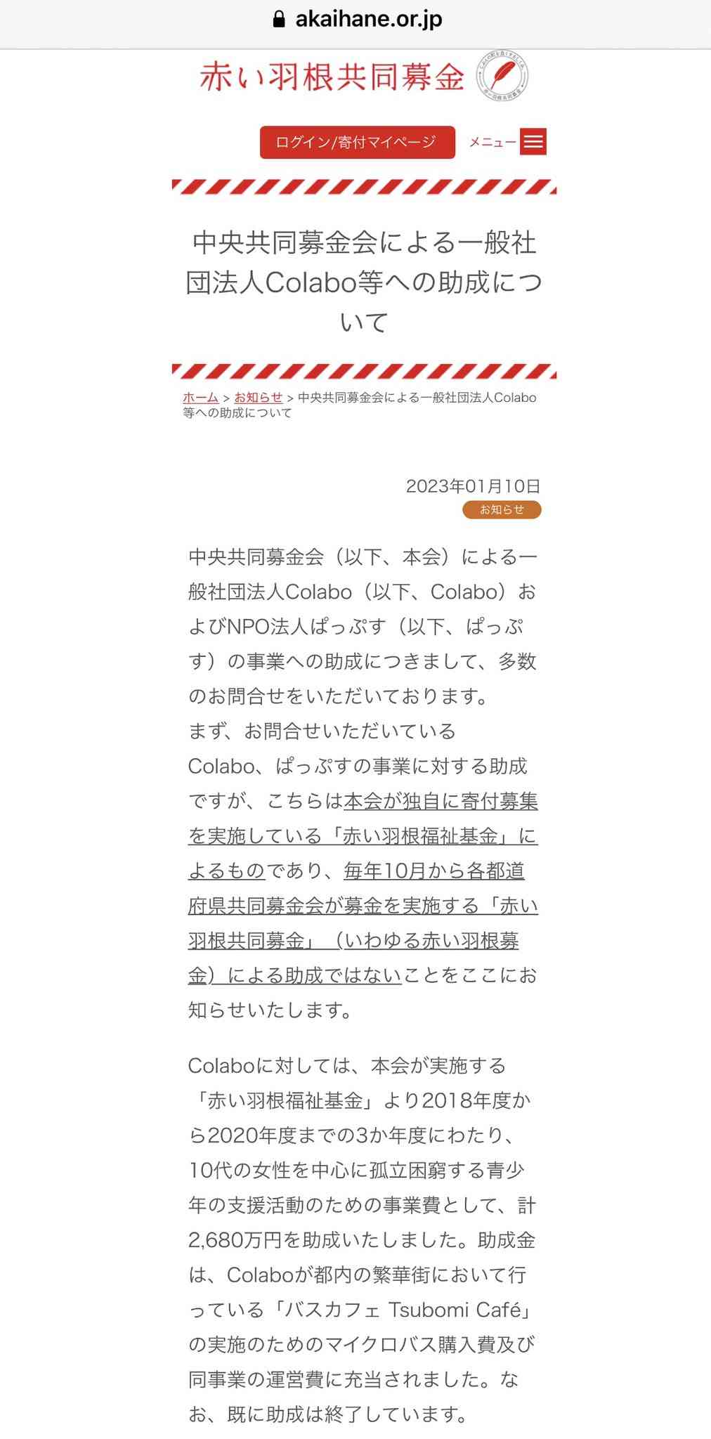 「わざと転んだものと認める」…『Colabo』仁藤夢乃氏が名誉毀損裁判で敗訴も判決に猛反論の中身