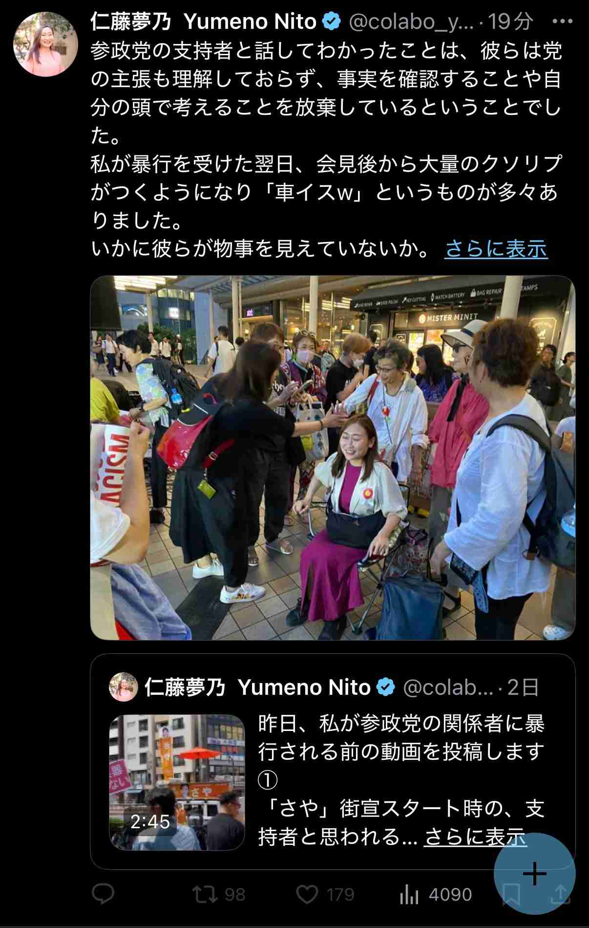 「わざと転んだものと認める」…『Colabo』仁藤夢乃氏が名誉毀損裁判で敗訴も判決に猛反論の中身