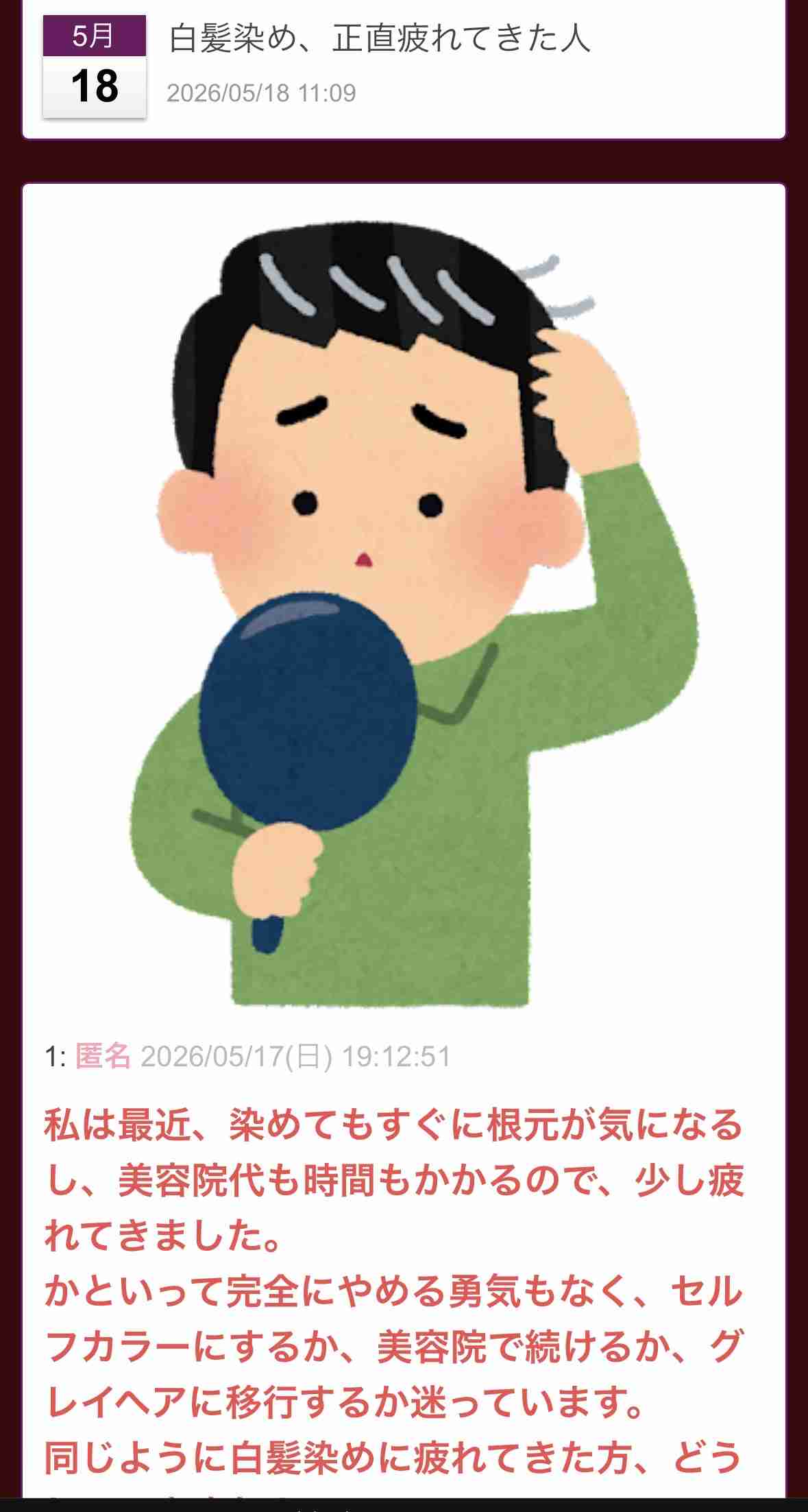 白髪染め、正直疲れてきた人