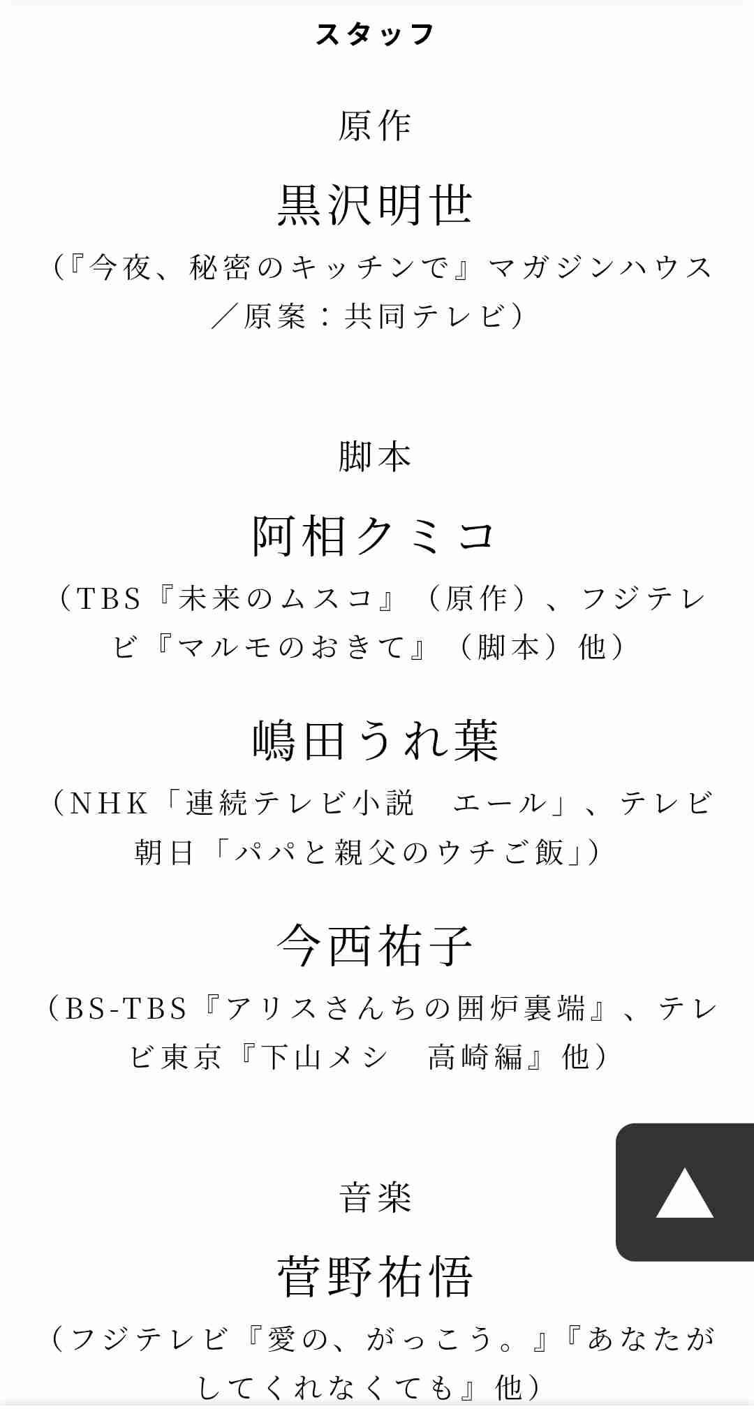 【実況・感想】＜木曜劇場＞今夜、秘密のキッチンで 第6話