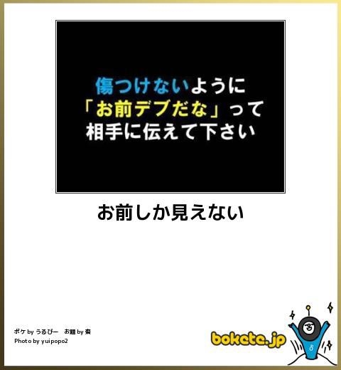 太ってるけどポジティブな方！