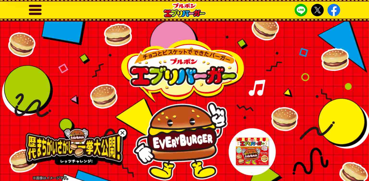 ブルボンのお菓子を語りたい