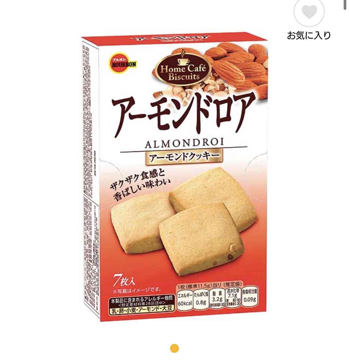 ブルボンのお菓子を語りたい