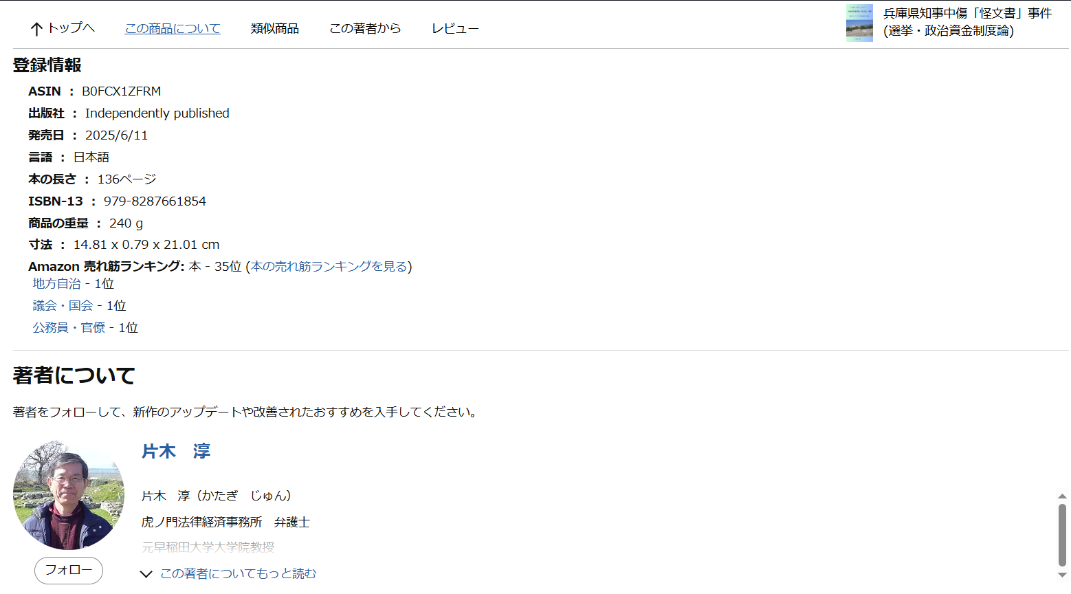 「今すぐ出て行って」とまで 阪神大震災追悼行事での抗議が影響? 斎藤元彦知事、JR福知山線事故の慰霊式に出ず