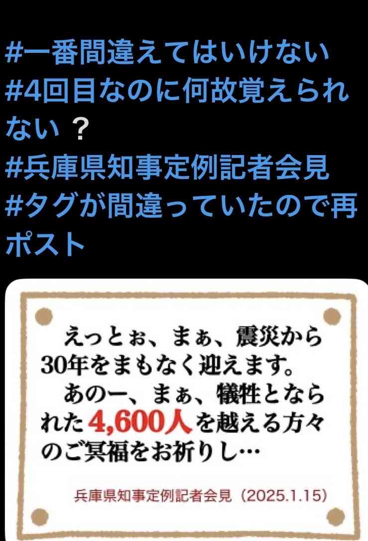 「今すぐ出て行って」とまで 阪神大震災追悼行事での抗議が影響? 斎藤元彦知事、JR福知山線事故の慰霊式に出ず
