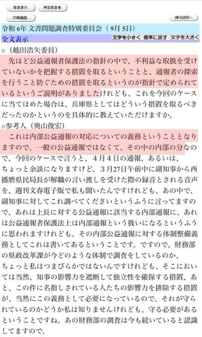 「今すぐ出て行って」とまで 阪神大震災追悼行事での抗議が影響? 斎藤元彦知事、JR福知山線事故の慰霊式に出ず