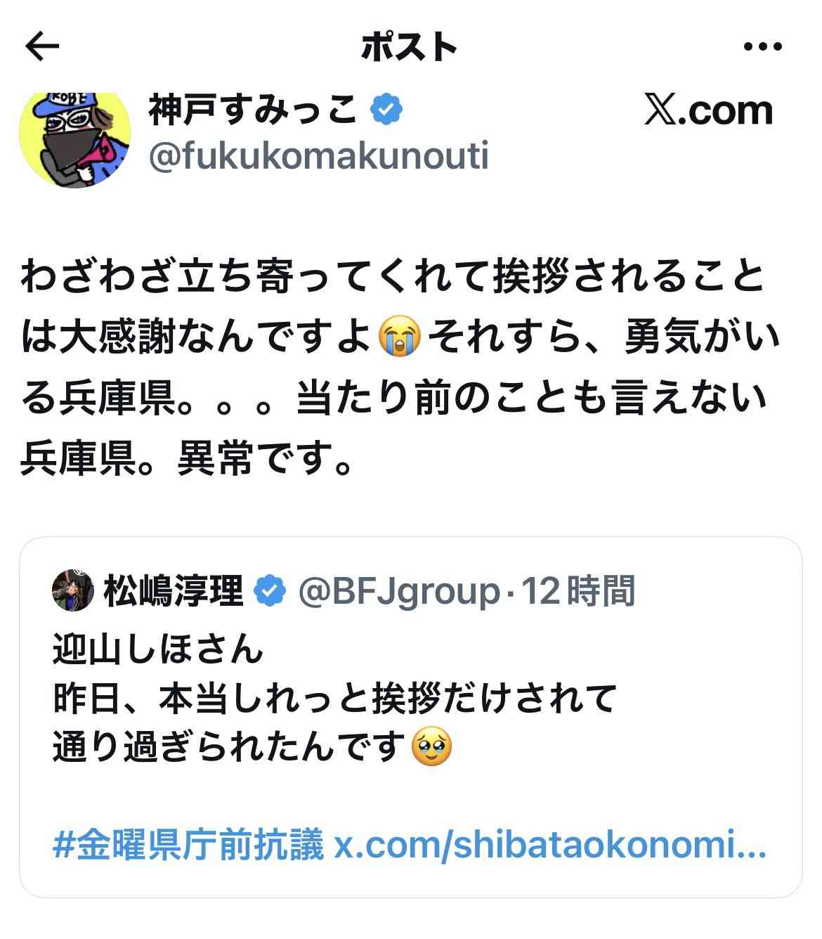 「今すぐ出て行って」とまで 阪神大震災追悼行事での抗議が影響? 斎藤元彦知事、JR福知山線事故の慰霊式に出ず