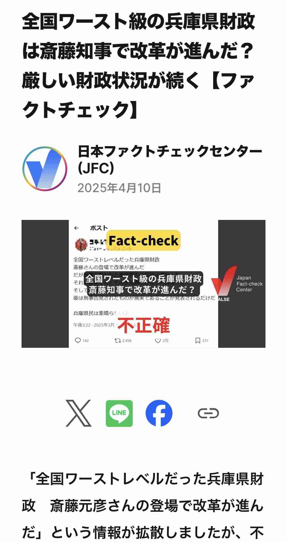 「今すぐ出て行って」とまで 阪神大震災追悼行事での抗議が影響? 斎藤元彦知事、JR福知山線事故の慰霊式に出ず