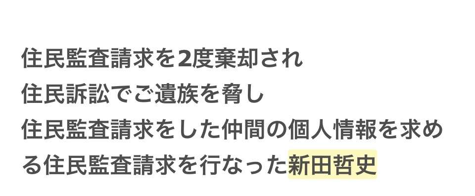 「今すぐ出て行って」とまで 阪神大震災追悼行事での抗議が影響? 斎藤元彦知事、JR福知山線事故の慰霊式に出ず