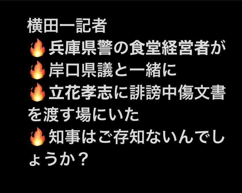 「今すぐ出て行って」とまで 阪神大震災追悼行事での抗議が影響? 斎藤元彦知事、JR福知山線事故の慰霊式に出ず