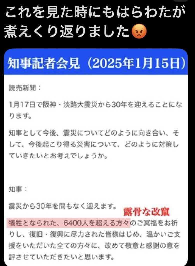 「今すぐ出て行って」とまで 阪神大震災追悼行事での抗議が影響? 斎藤元彦知事、JR福知山線事故の慰霊式に出ず