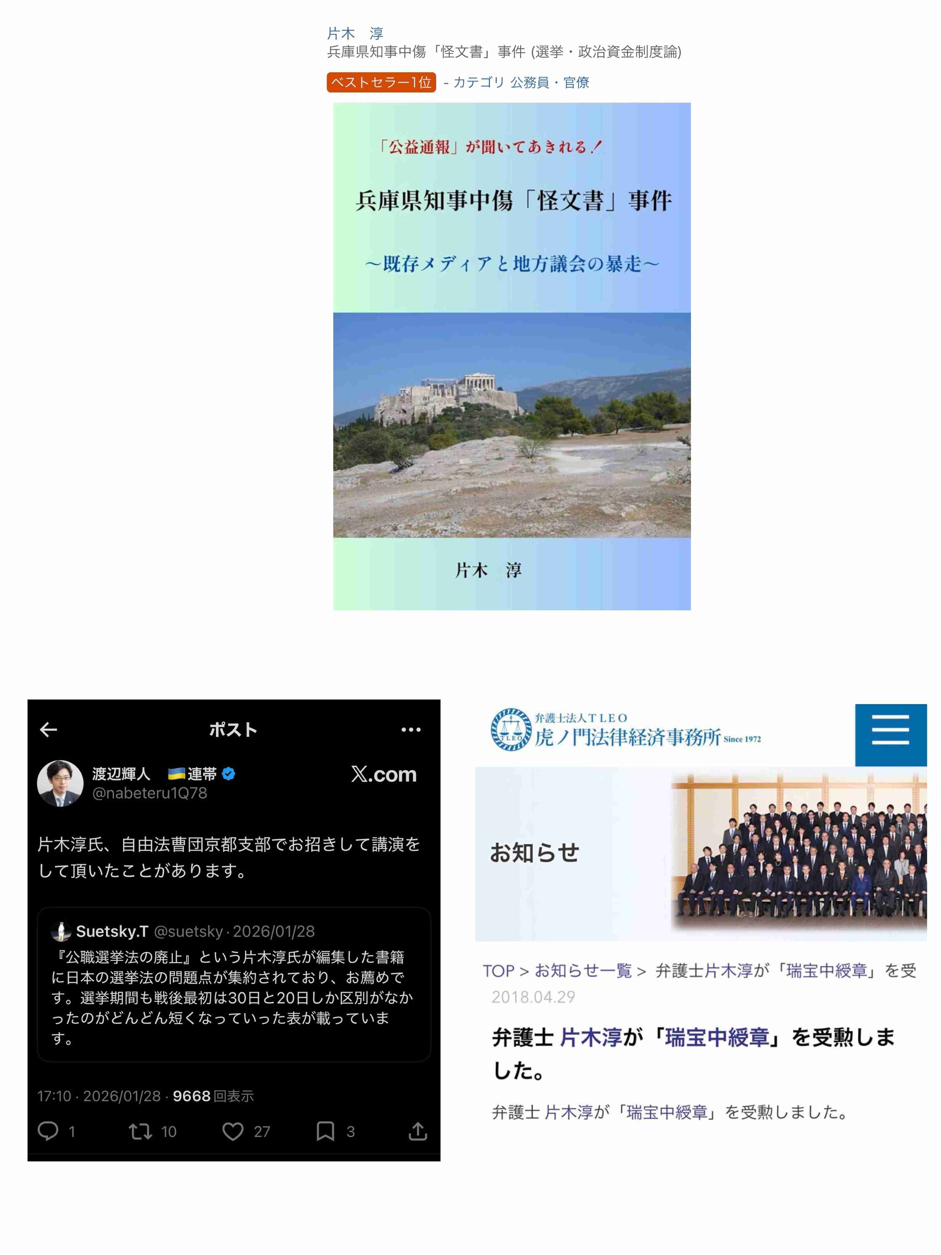 「今すぐ出て行って」とまで 阪神大震災追悼行事での抗議が影響? 斎藤元彦知事、JR福知山線事故の慰霊式に出ず