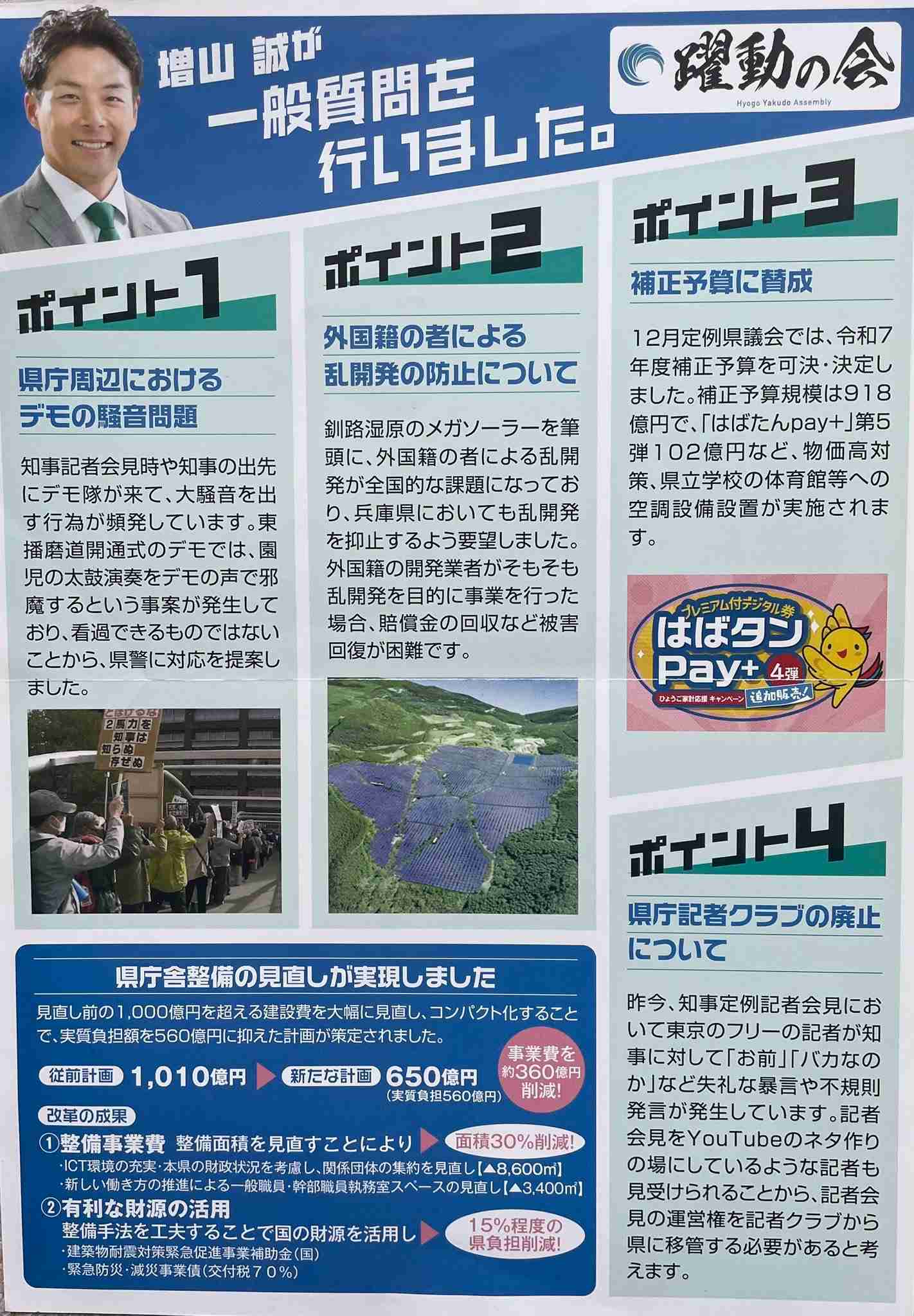 「今すぐ出て行って」とまで 阪神大震災追悼行事での抗議が影響? 斎藤元彦知事、JR福知山線事故の慰霊式に出ず