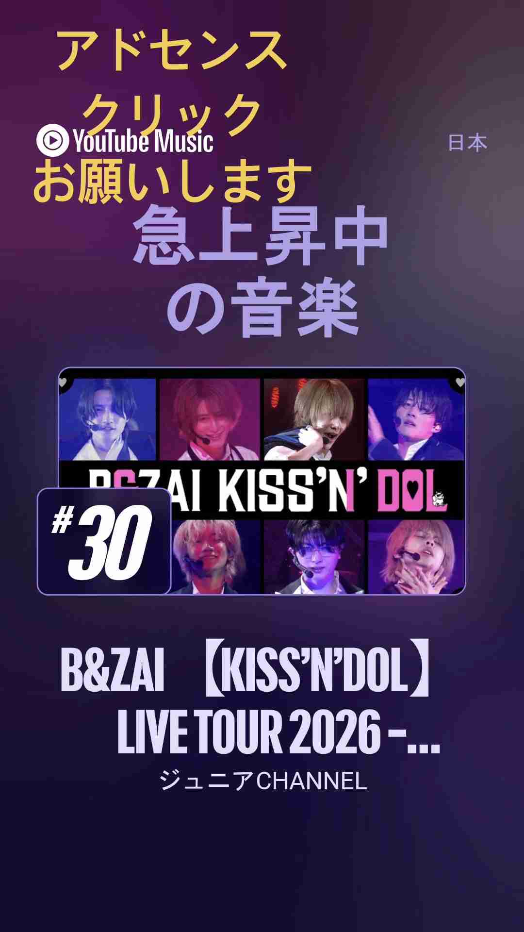 B＆ZAI（バンザイ）ファントピ【アンチ厳禁】Part6