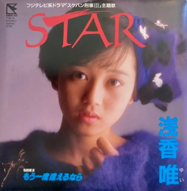 昭和・平成のアイドル知ってたらプラス