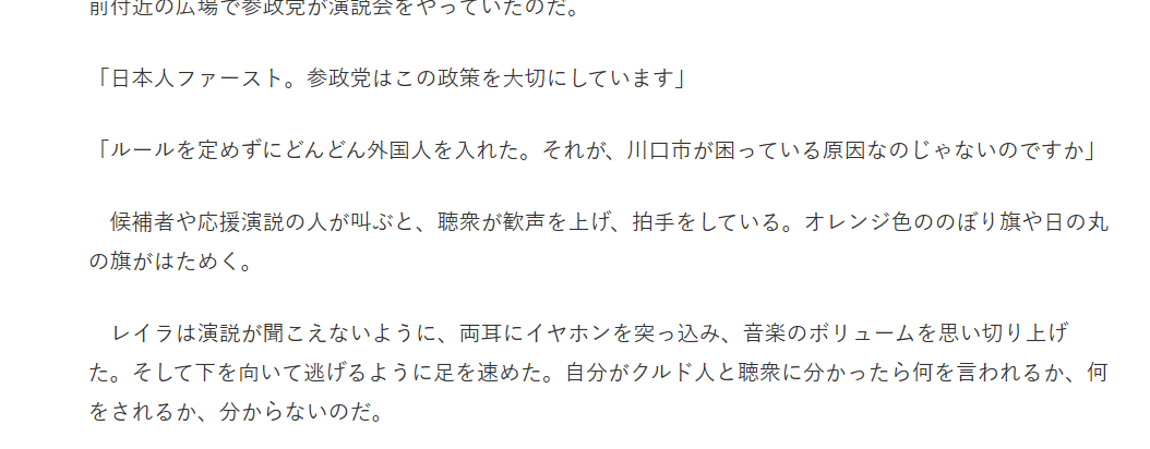 「外国人に厳しい政策はウケるんだよ」なぜ自民党も参政党も“排外的なメッセージ”を掲げるのか⋯ベテラン議員が明かした「悲しい事実」