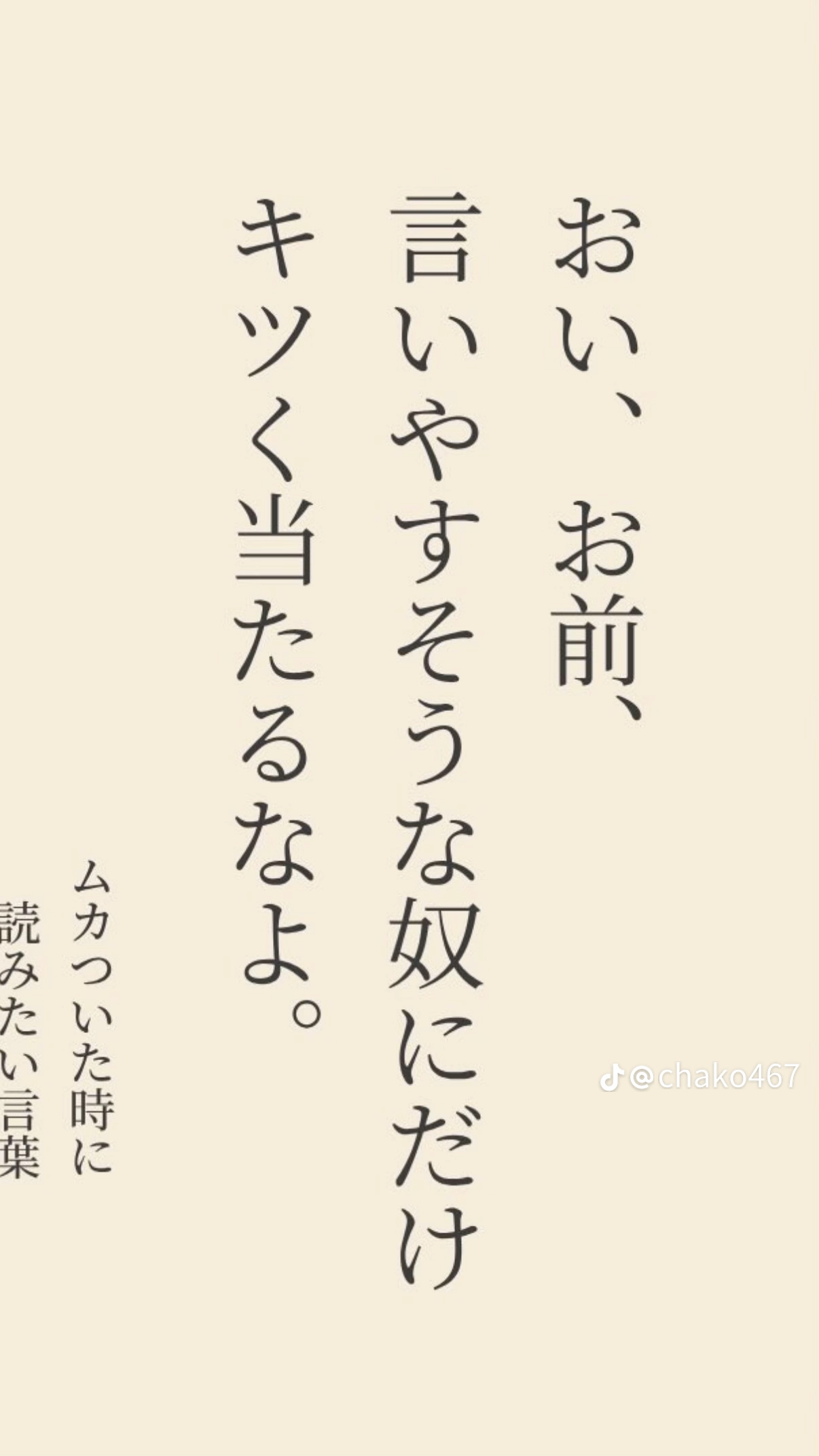 咄嗟に言い返せない自分が嫌