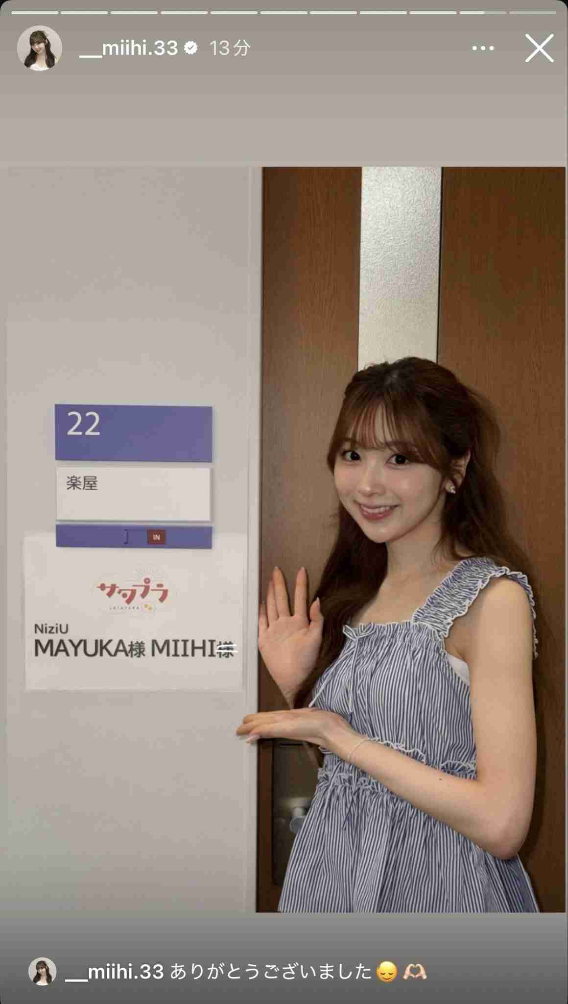 「意外…」デビューから5年半〝高級腕時計〟が写りこみNiziU・21歳MIIHIにネット騒然「流石に真似して買えない」「努力の証だよね」