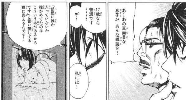 子供の隠し事が発覚した。