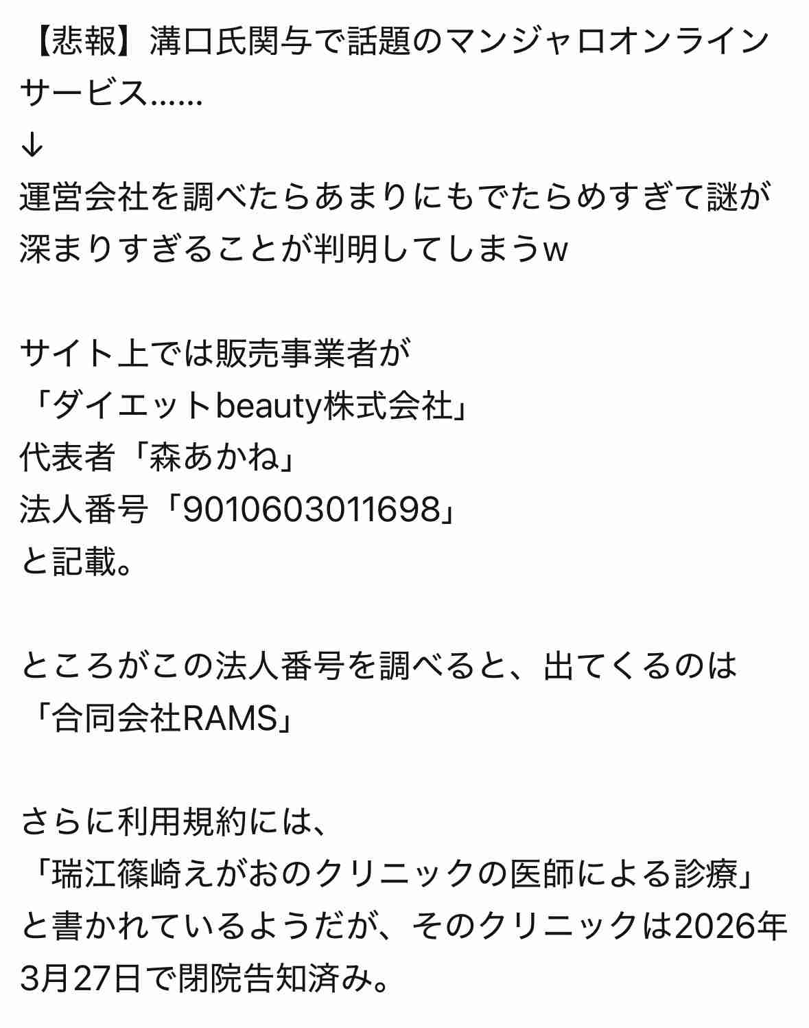 マンジャロ宣伝で炎上のゆいぴす、「医者でなければ医薬品に関わってはいけないのですか?」と反論 過去ポストも物議