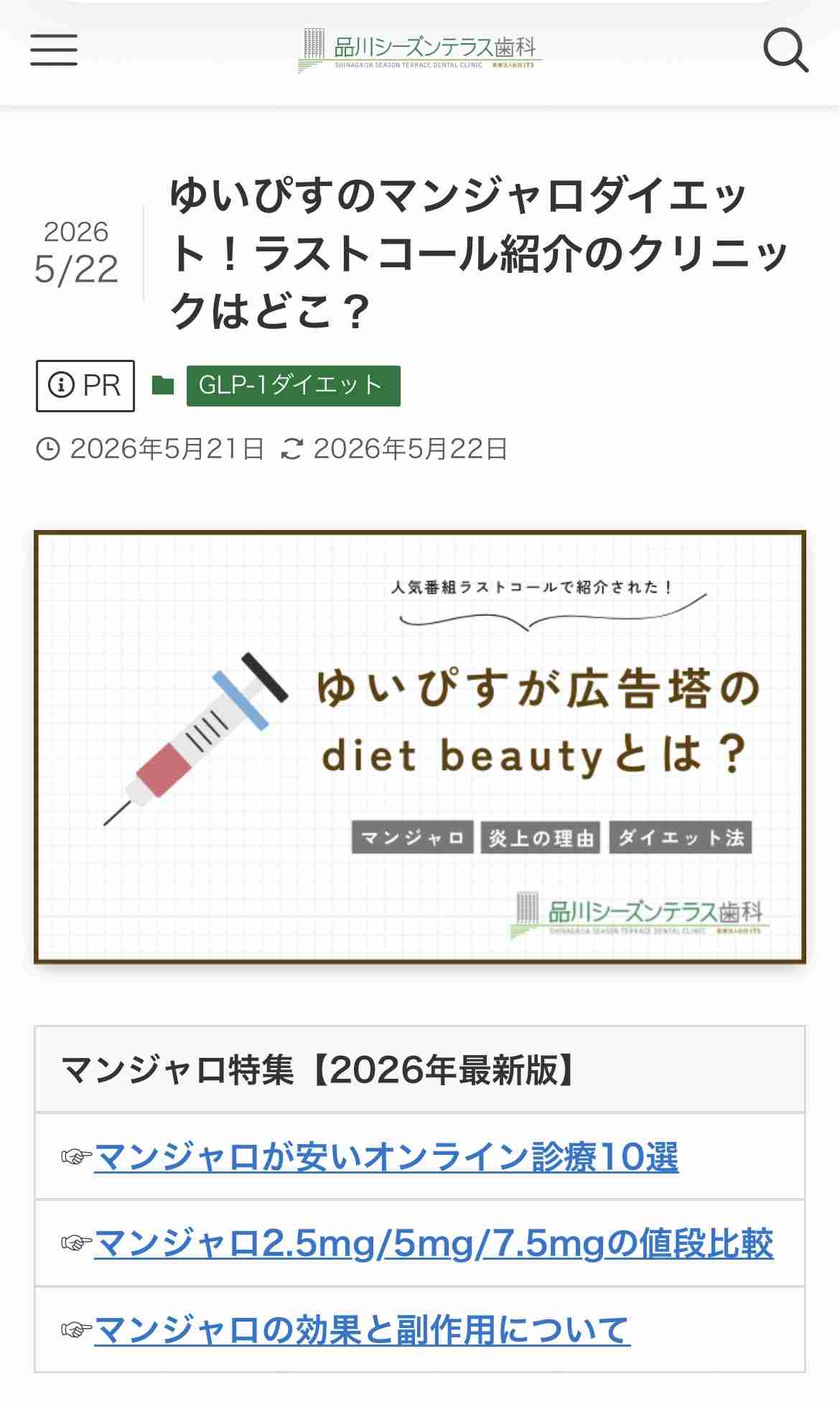 マンジャロ宣伝で炎上のゆいぴす、「医者でなければ医薬品に関わってはいけないのですか?」と反論 過去ポストも物議