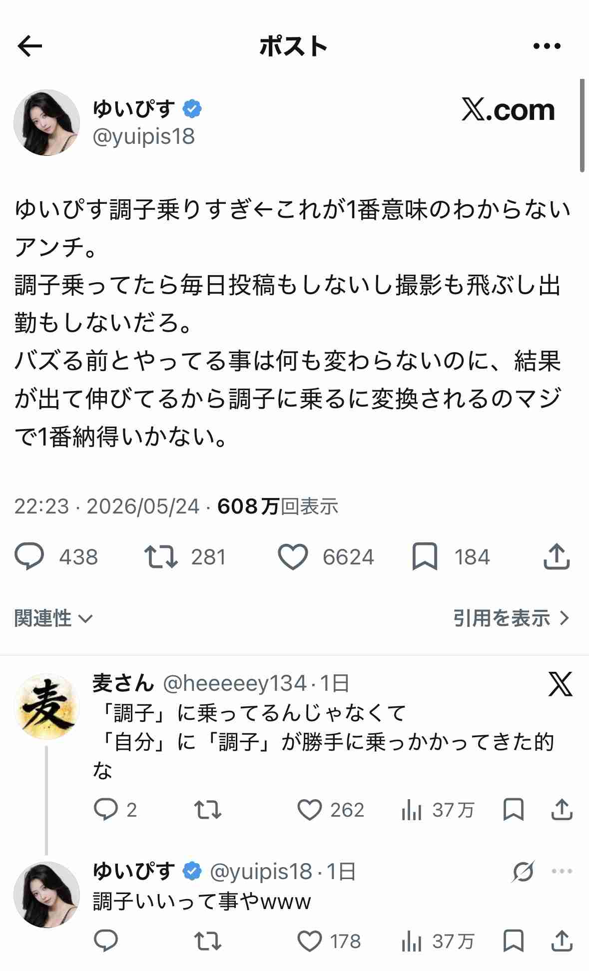 マンジャロ宣伝で炎上のゆいぴす、「医者でなければ医薬品に関わってはいけないのですか?」と反論 過去ポストも物議