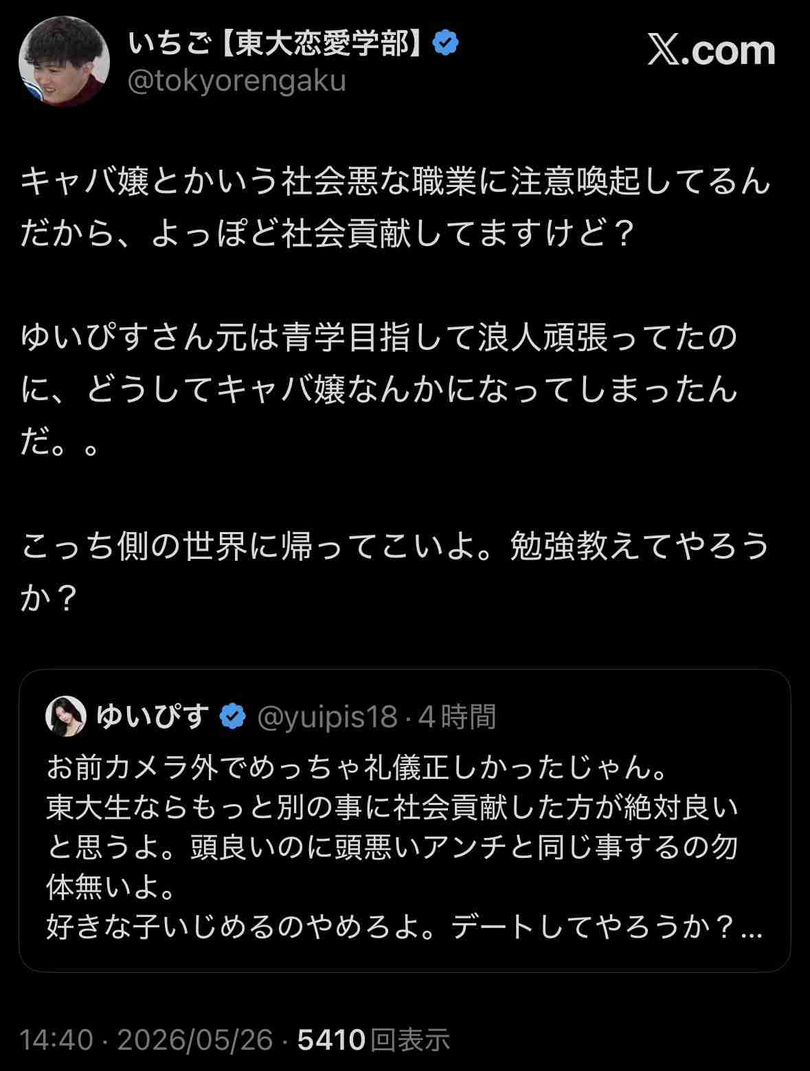 マンジャロ宣伝で炎上のゆいぴす、「医者でなければ医薬品に関わってはいけないのですか?」と反論 過去ポストも物議