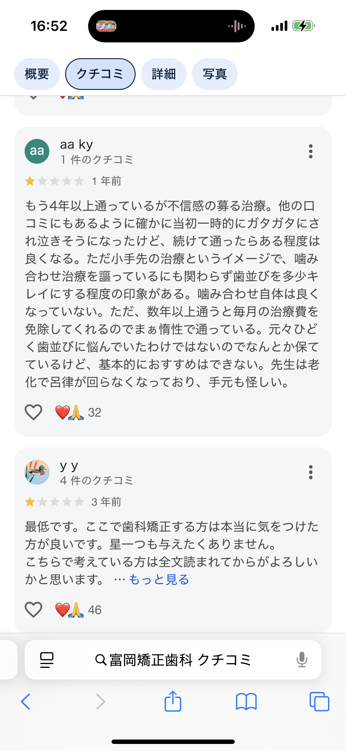 矯正歯科が突然閉院　機器撤去されもぬけの殻　治療費前払い、返金のめど立たず