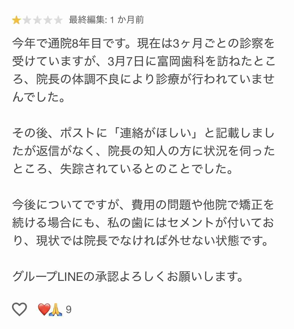 矯正歯科が突然閉院　機器撤去されもぬけの殻　治療費前払い、返金のめど立たず