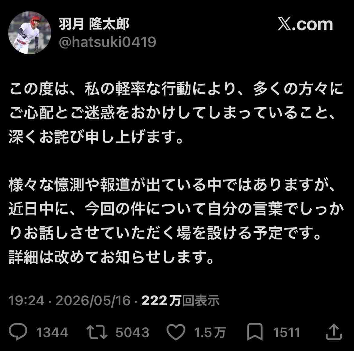 「なんで俺だけ…」元広島・羽月隆太郎被告の「爆弾発言」と捜査線に名前が上がっていた「2人の選手」
