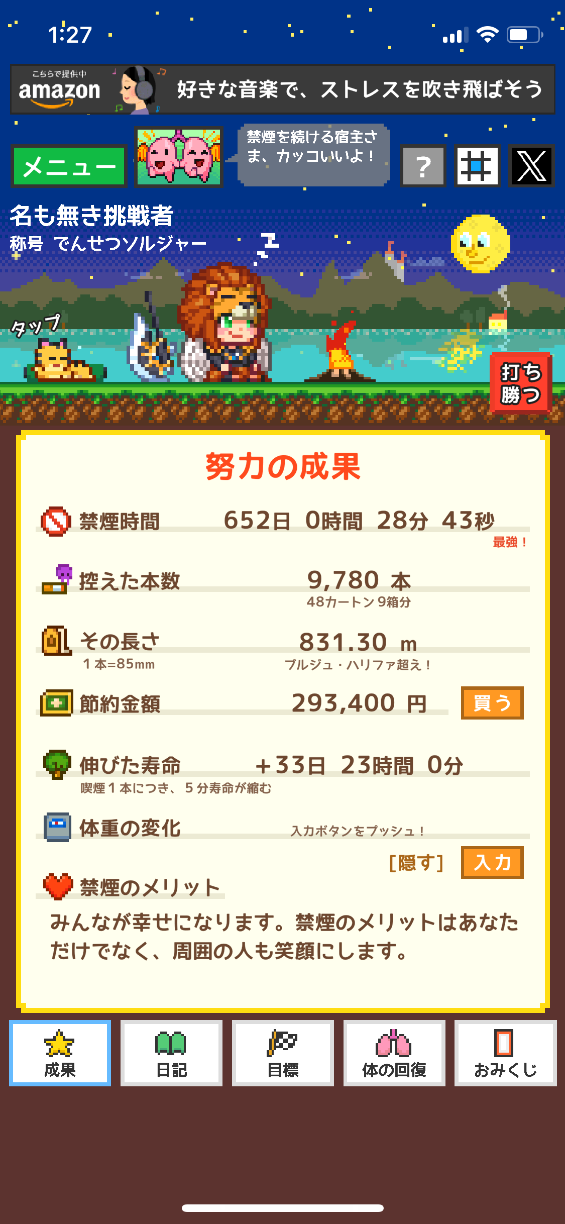 禁煙してるひとー！いかがお過ごし？