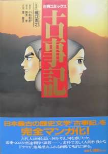 古事記・日本書紀について話そう