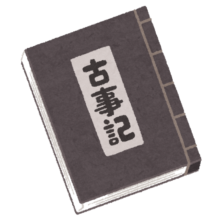 古事記・日本書紀について話そう