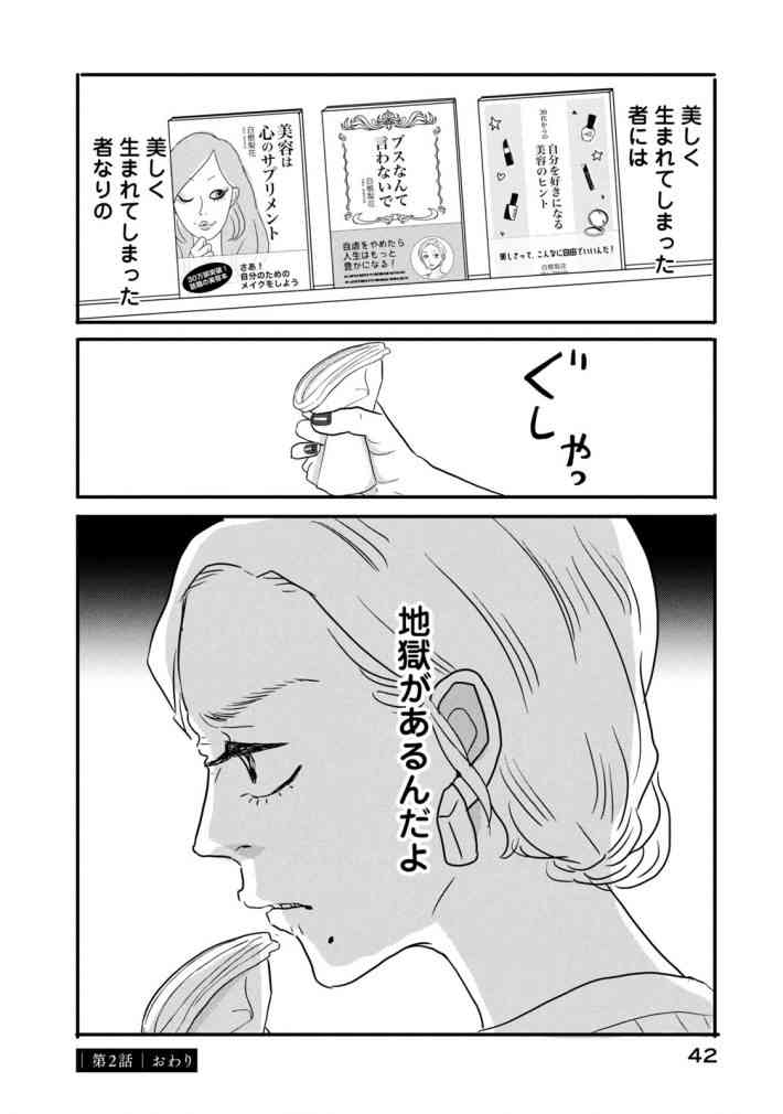 ブスで辛い