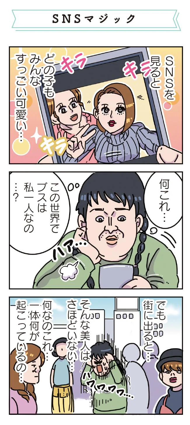 ブスで辛い