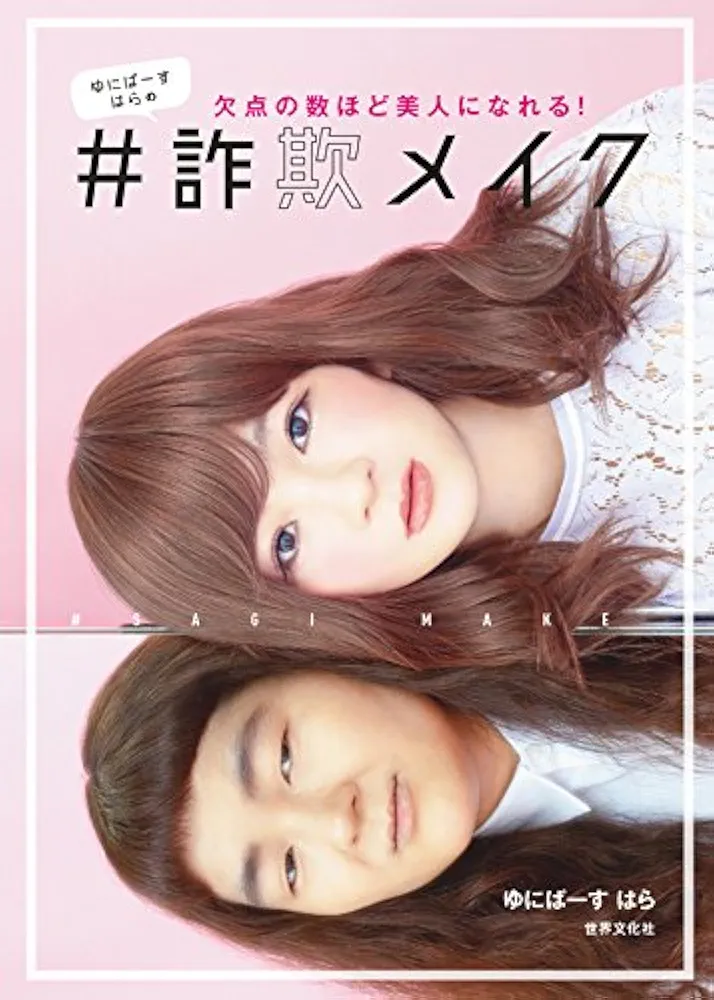 ブスで辛い