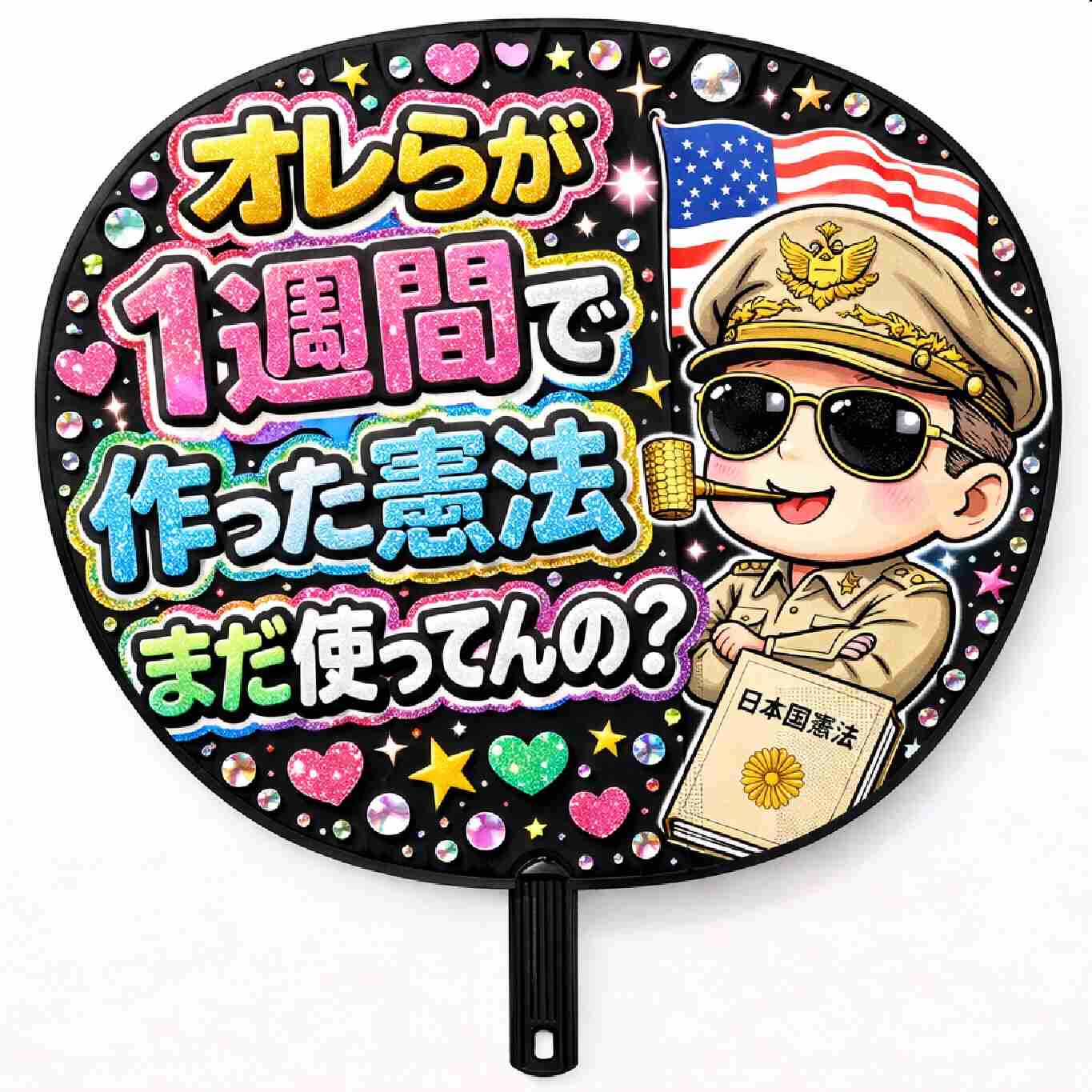 憲法改正に反対?賛成?