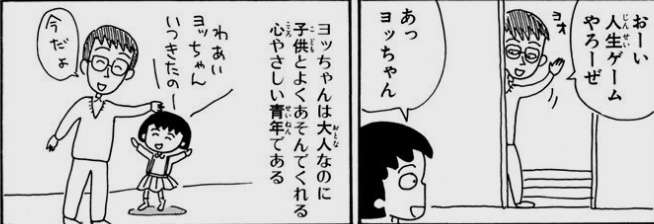 ちびまる子ちゃんのマイナーキャラ Part2
