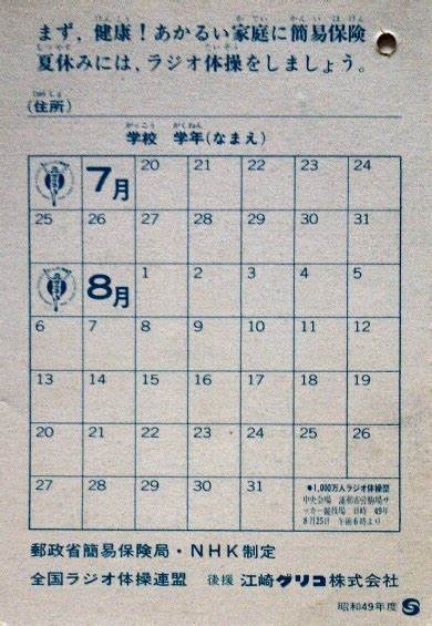 昭和の夏